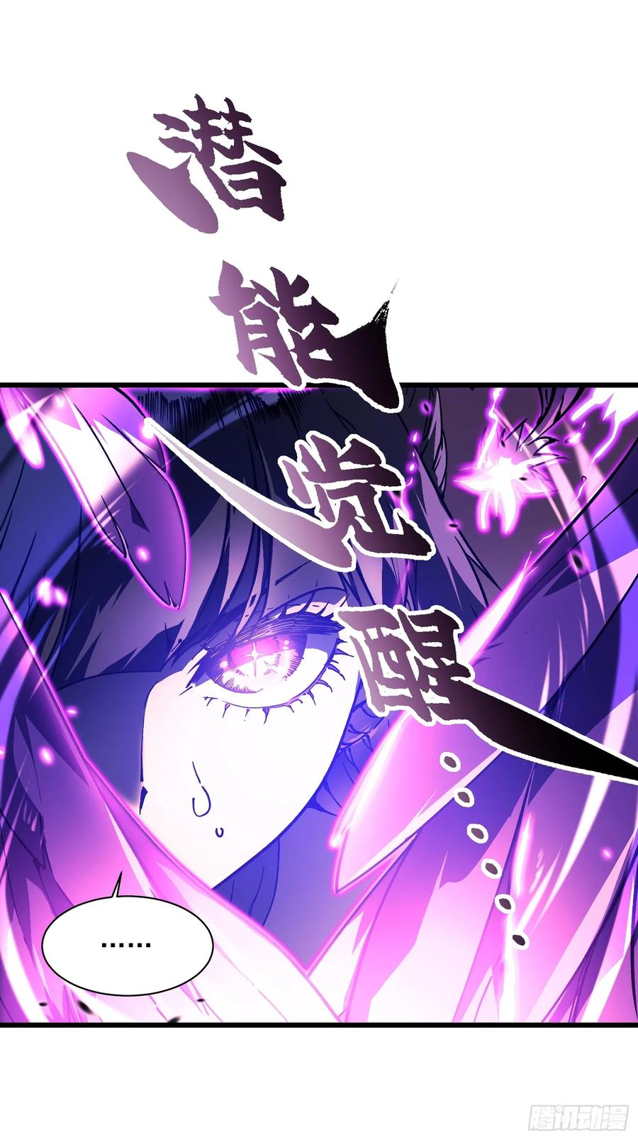 《高武进化：从觉醒怪兽之王开始》010超规格碰撞 第21页