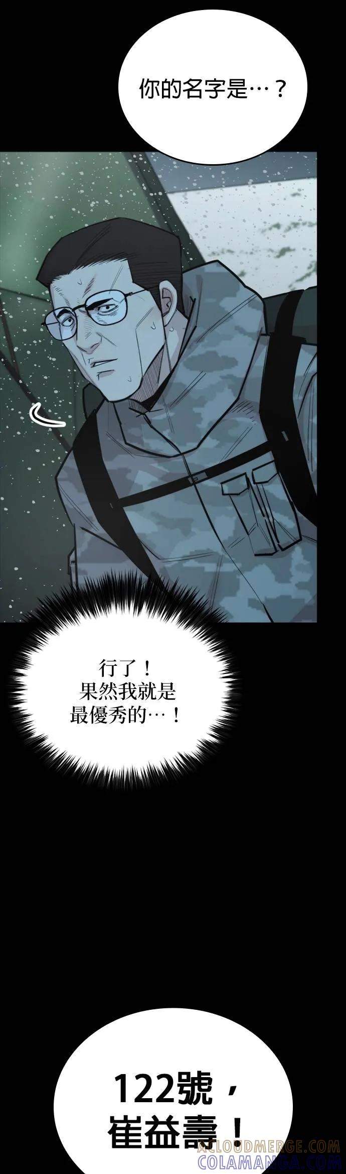 《梵塔黑色要员》第11话 第67页