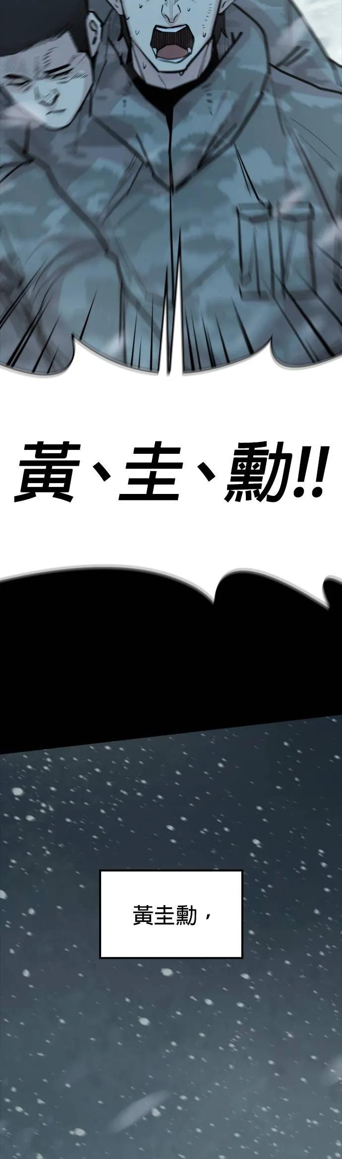 《梵塔黑色要员》第11话 第72页
