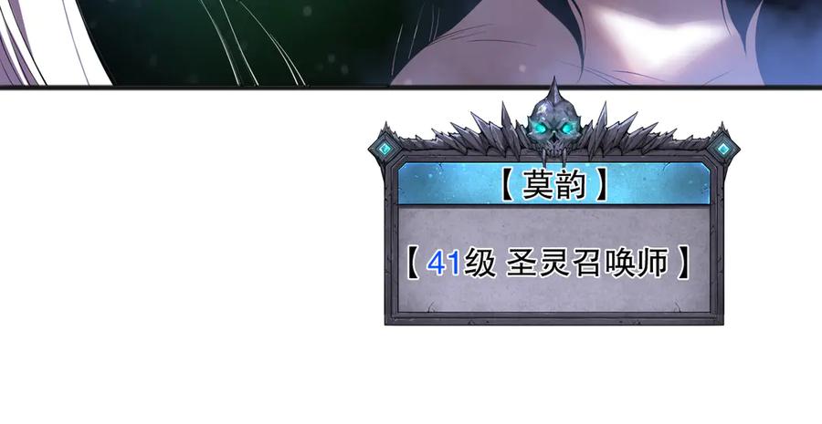 死灵法师！我即是天灾 第109话 危机来袭！ 第47页