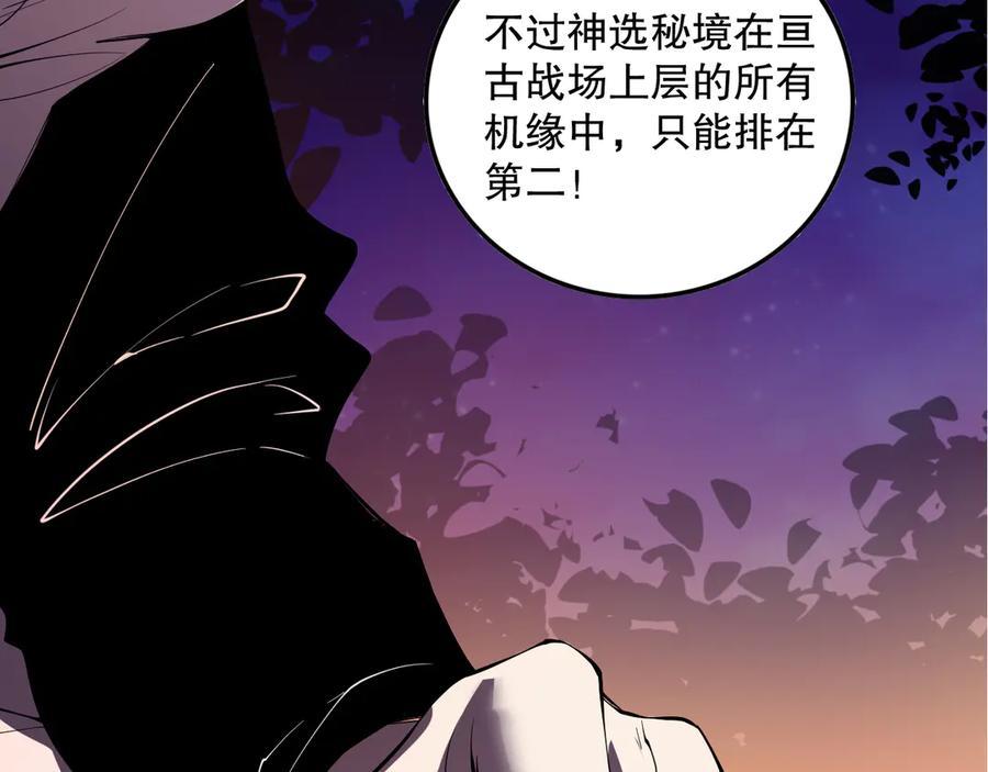 死灵法师！我即是天灾 第109话 危机来袭！ 第51页