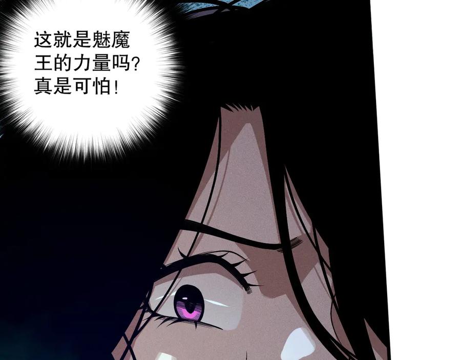 死灵法师！我即是天灾 第110话 魔王的注视！ 第63页