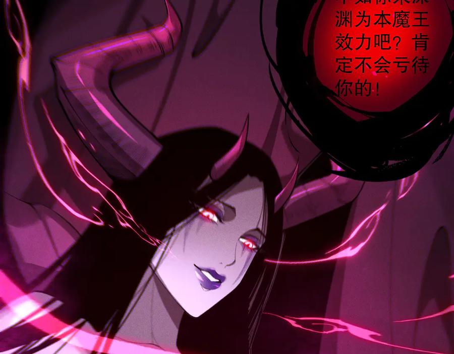 死灵法师！我即是天灾 第110话 魔王的注视！ 第54页