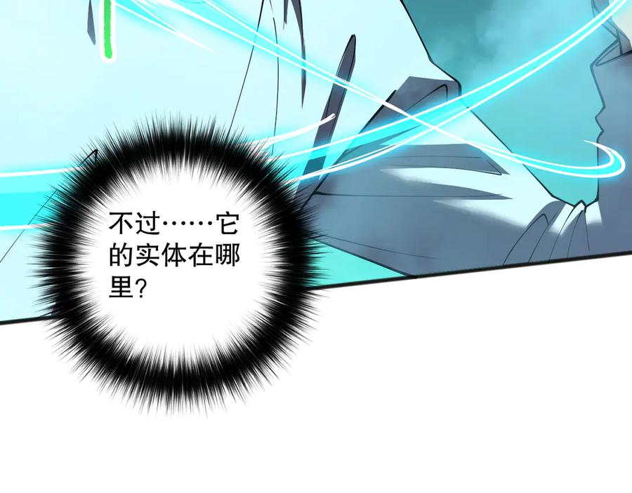 死灵法师！我即是天灾 第110话 魔王的注视！ 第113页