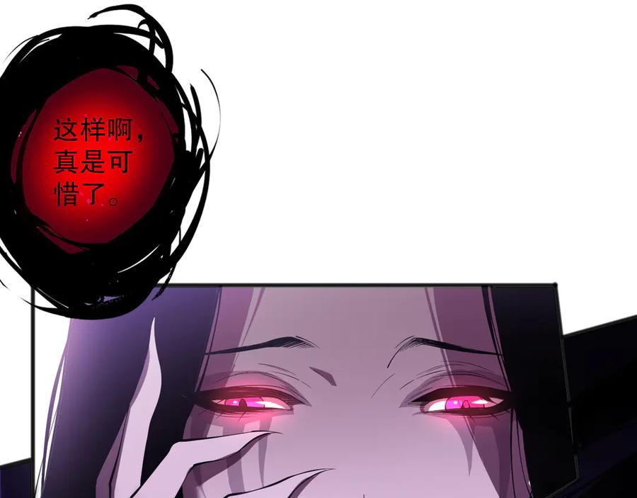 死灵法师！我即是天灾 第110话 魔王的注视！ 第69页