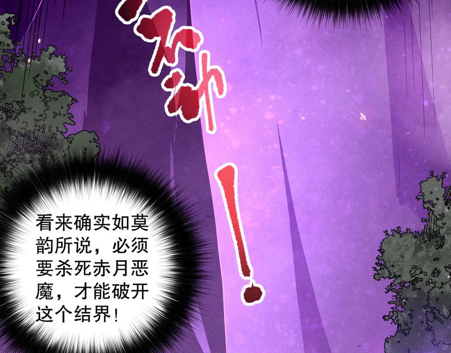 死灵法师！我即是天灾 第110话 魔王的注视！ 第126页