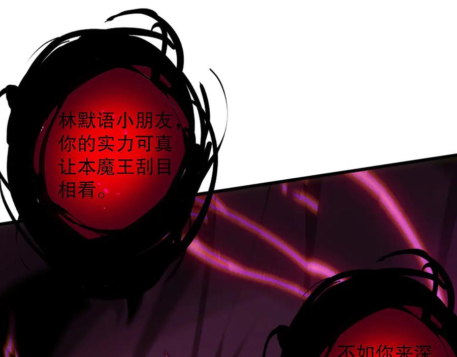 死灵法师！我即是天灾 第110话 魔王的注视！ 第53页