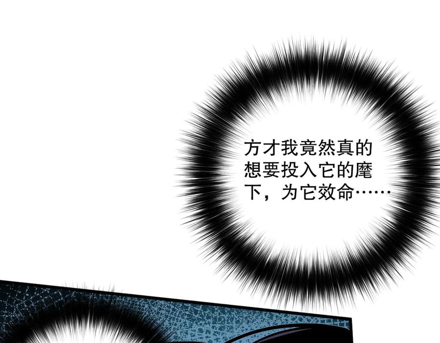 死灵法师！我即是天灾 第110话 魔王的注视！ 第62页