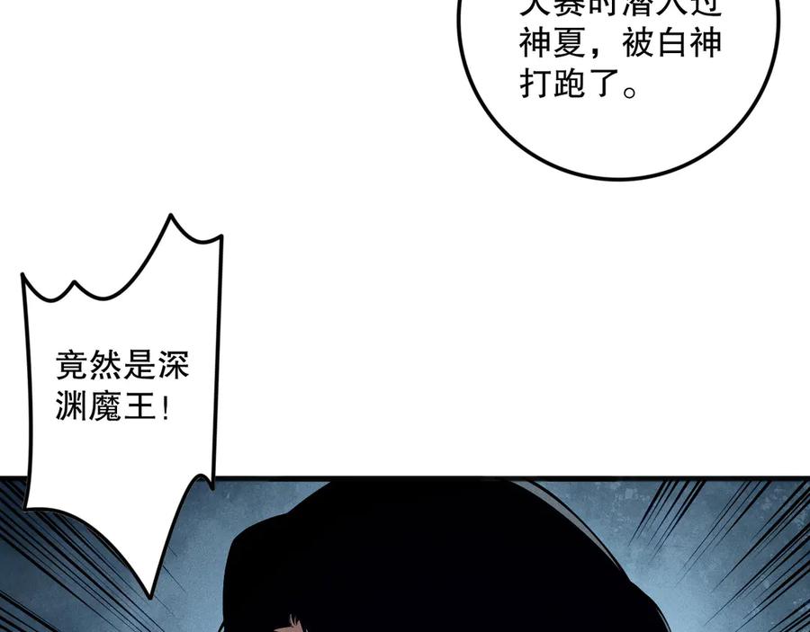 死灵法师！我即是天灾 第110话 魔王的注视！ 第50页