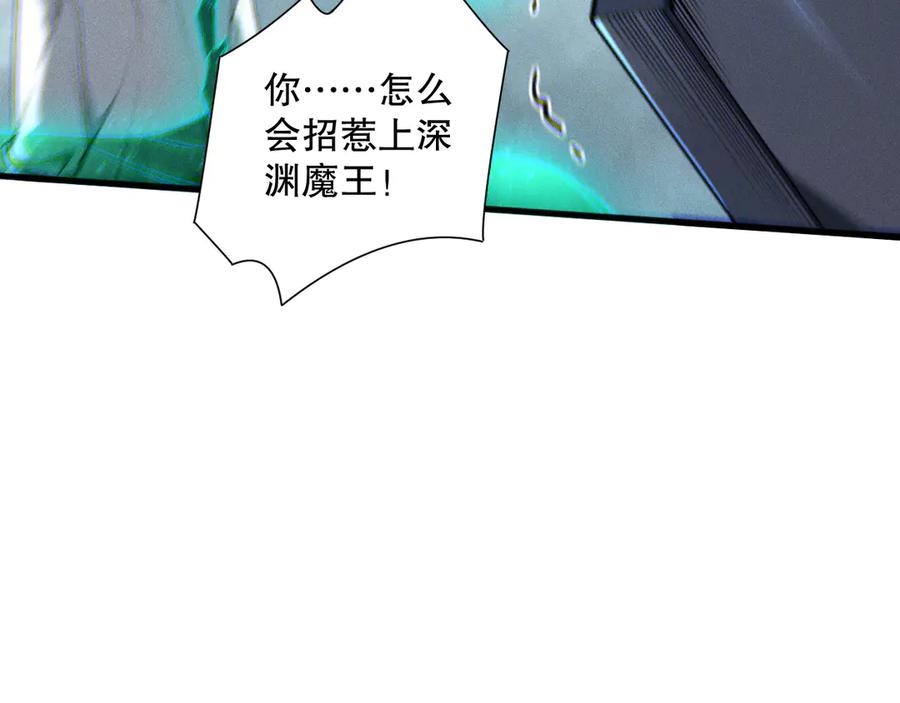 死灵法师！我即是天灾 第110话 魔王的注视！ 第90页