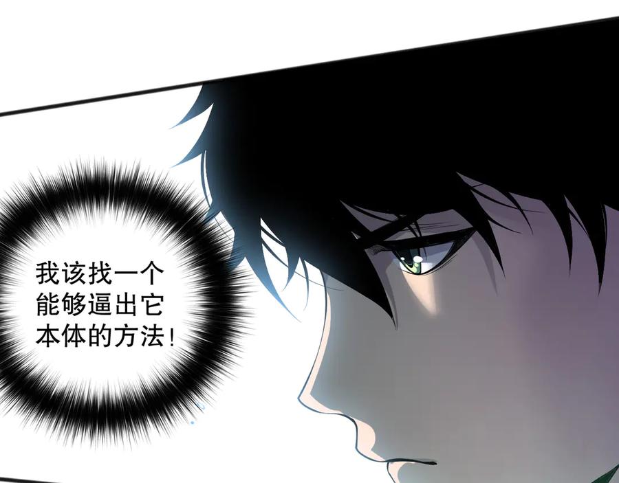死灵法师！我即是天灾 第111话 给我现身！ 第54页
