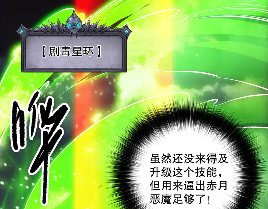 死灵法师！我即是天灾 第111话 给我现身！ 第62页