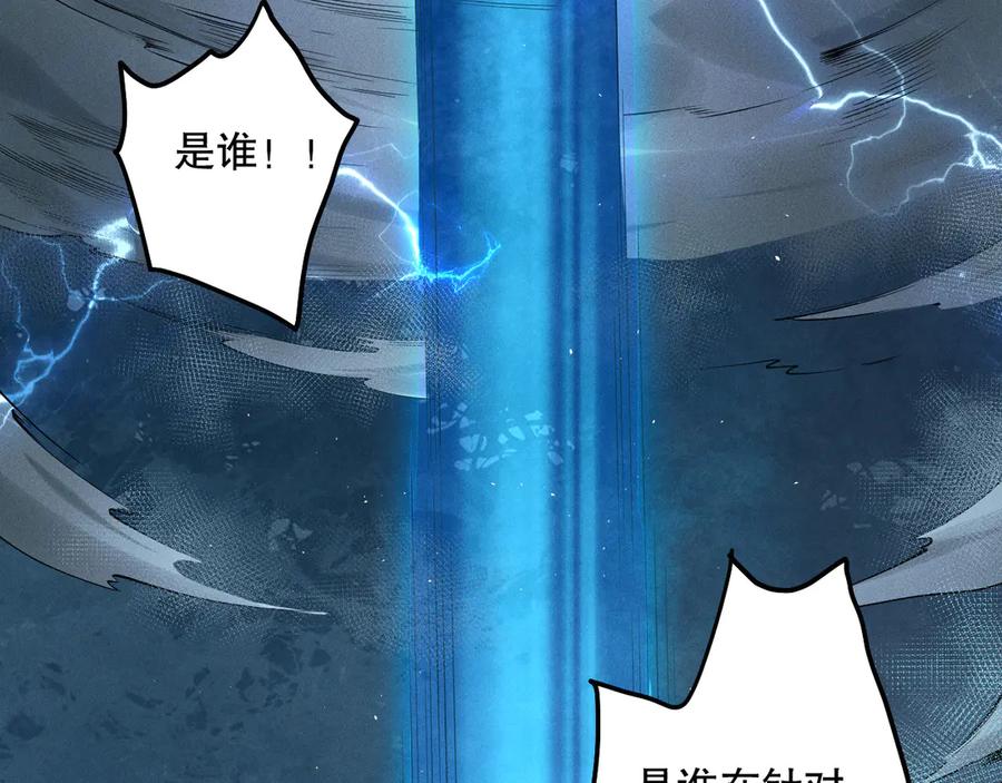 死灵法师！我即是天灾 第112话 符文融合！ 第92页