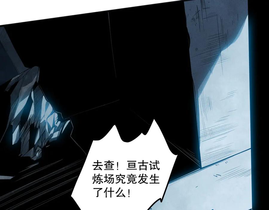 死灵法师！我即是天灾 第112话 符文融合！ 第98页