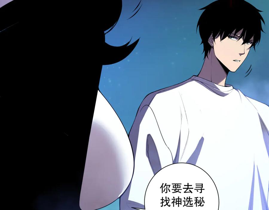 死灵法师！我即是天灾 第112话 符文融合！ 第83页