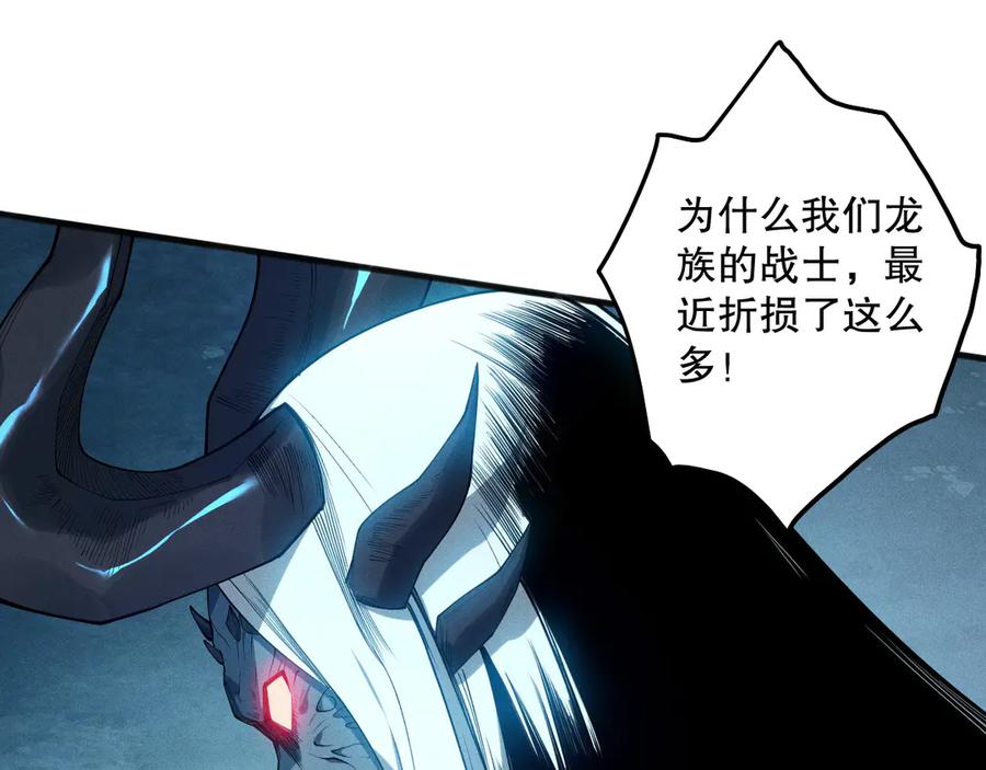 死灵法师！我即是天灾 第112话 符文融合！ 第95页