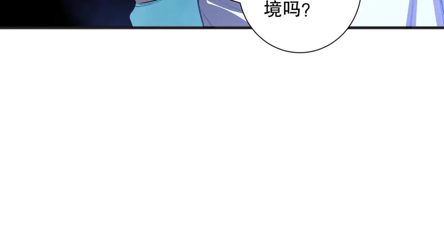 死灵法师！我即是天灾 第112话 符文融合！ 第84页