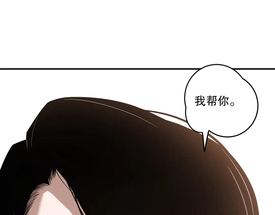 死灵法师！我即是天灾 第112话 符文融合！ 第87页