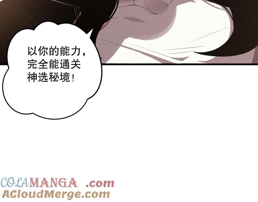 死灵法师！我即是天灾 第112话 符文融合！ 第89页