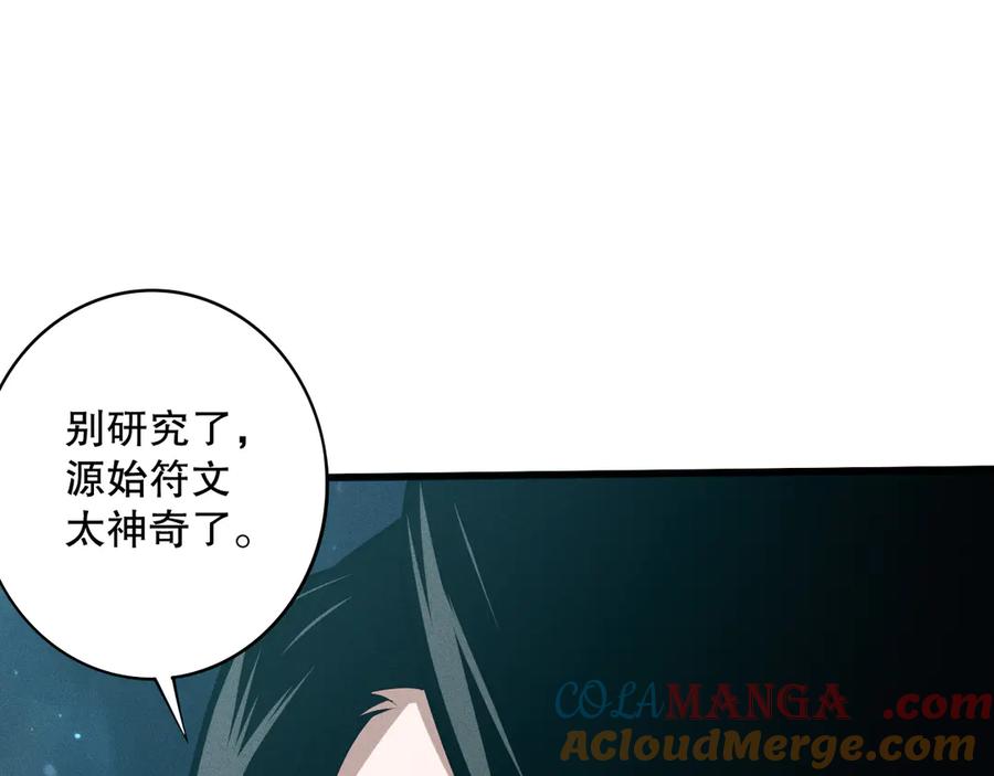 死灵法师！我即是天灾 第113话 龙族与恶魔形成包围 第17页