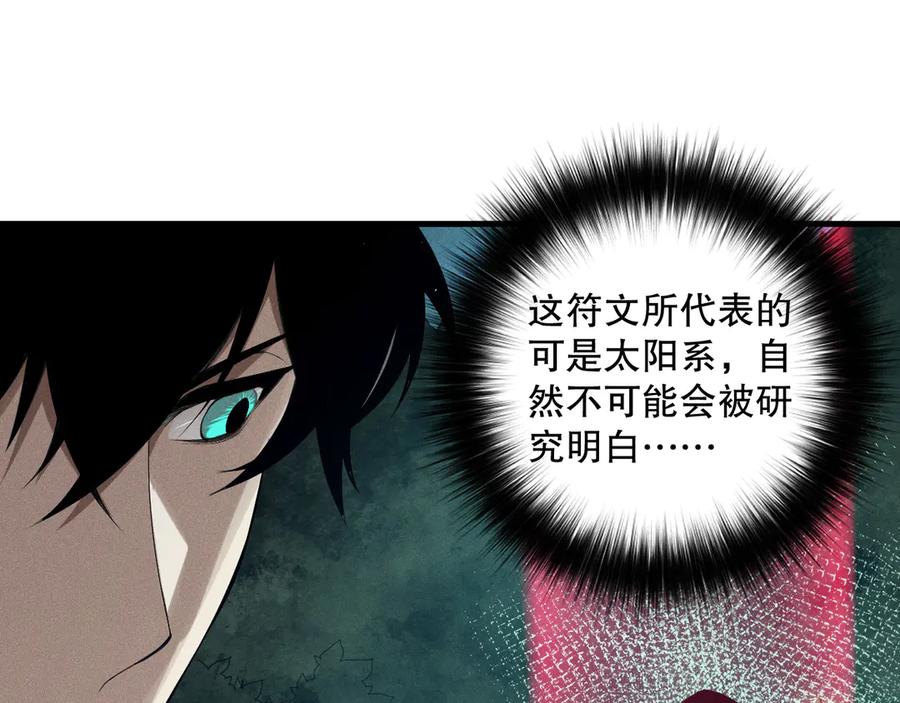 死灵法师！我即是天灾 第113话 龙族与恶魔形成包围 第23页