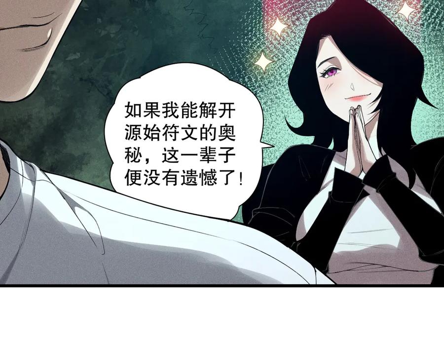 死灵法师！我即是天灾 第113话 龙族与恶魔形成包围 第24页