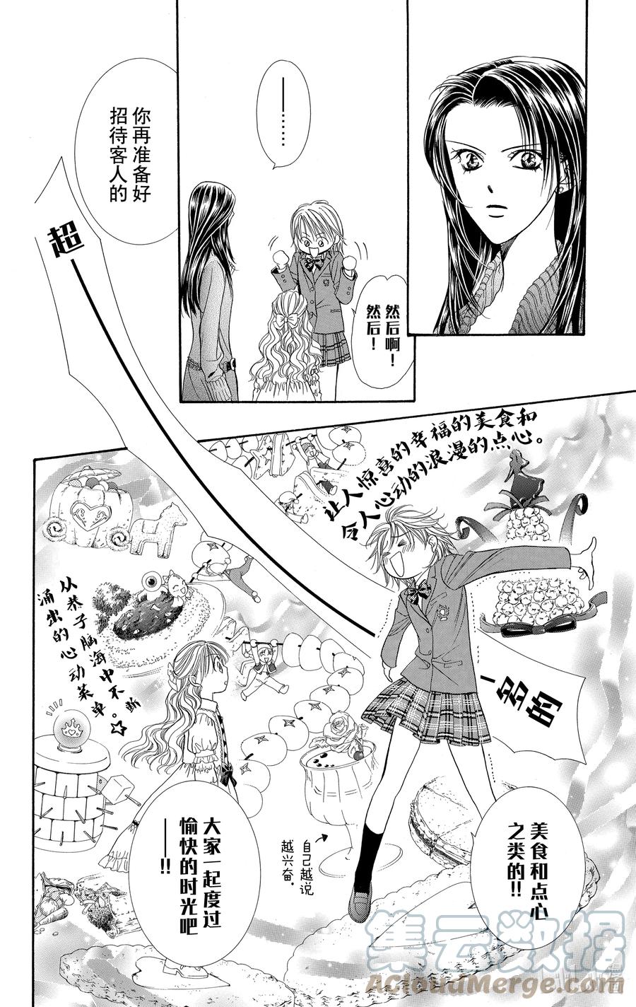 SKIP·BEAT！ (华丽的挑战) 115 LUCKY NUMBER _24_ 第25页