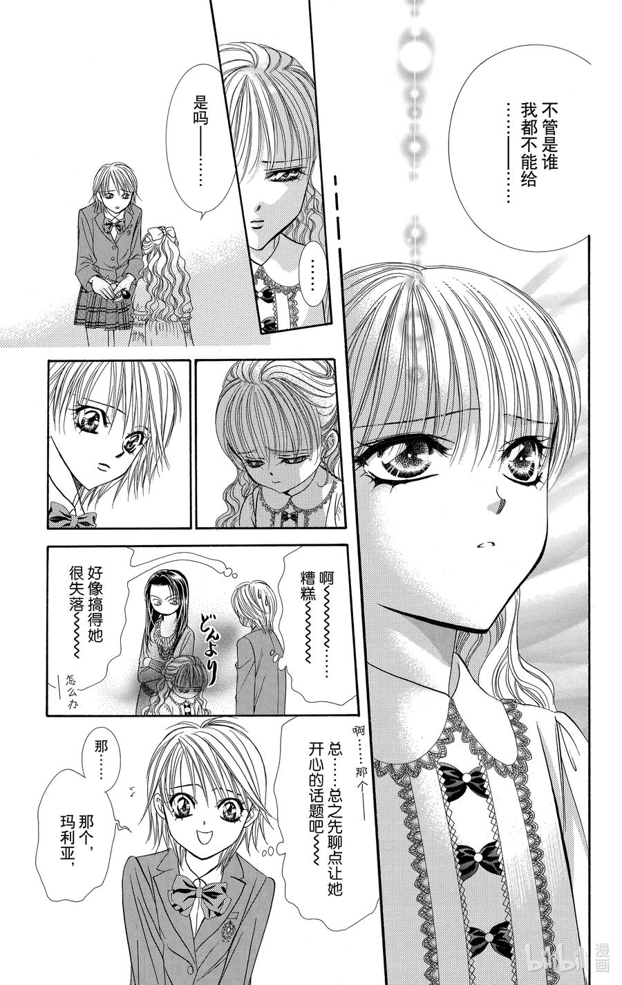 SKIP·BEAT！ (华丽的挑战) 115 LUCKY NUMBER _24_ 第16页