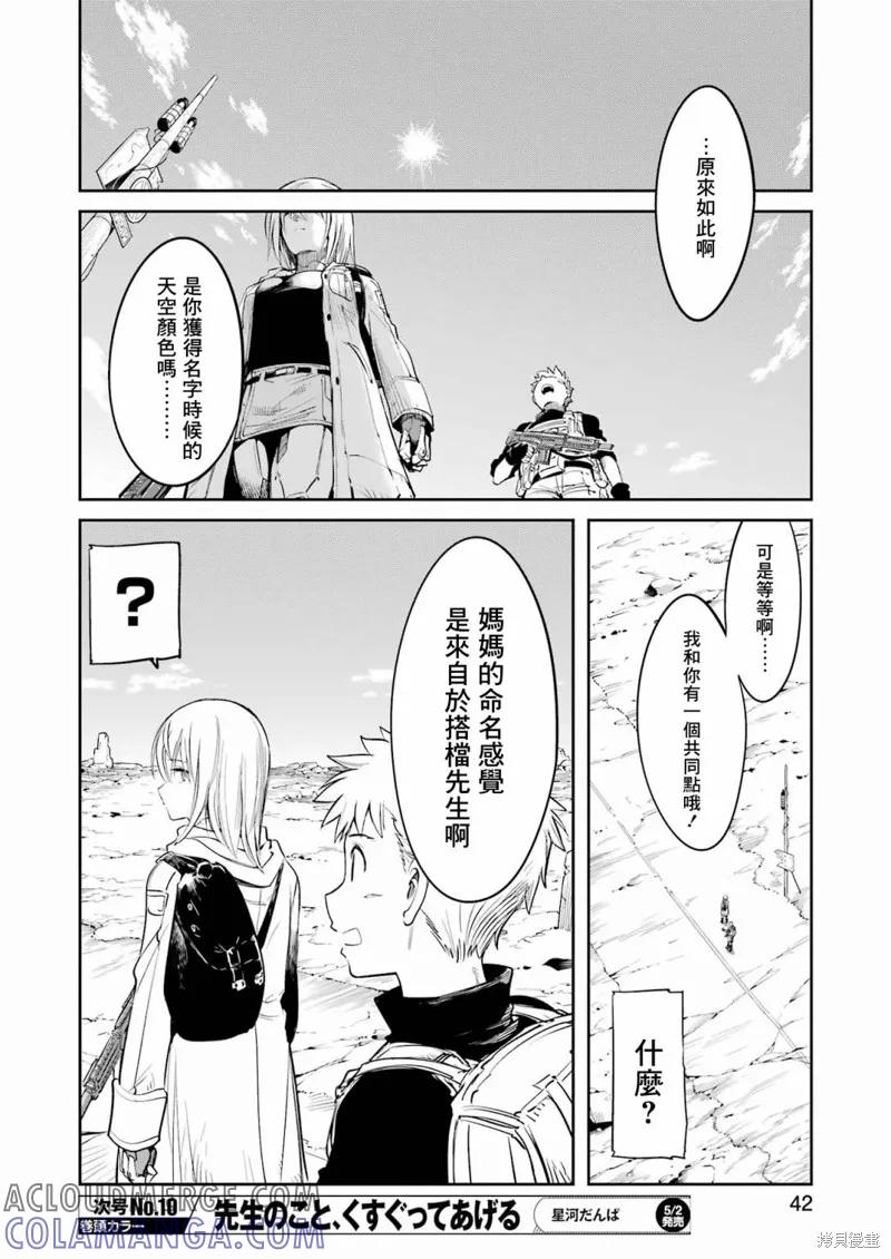 《Mechanical Buddy Universe》第01话 第25页
