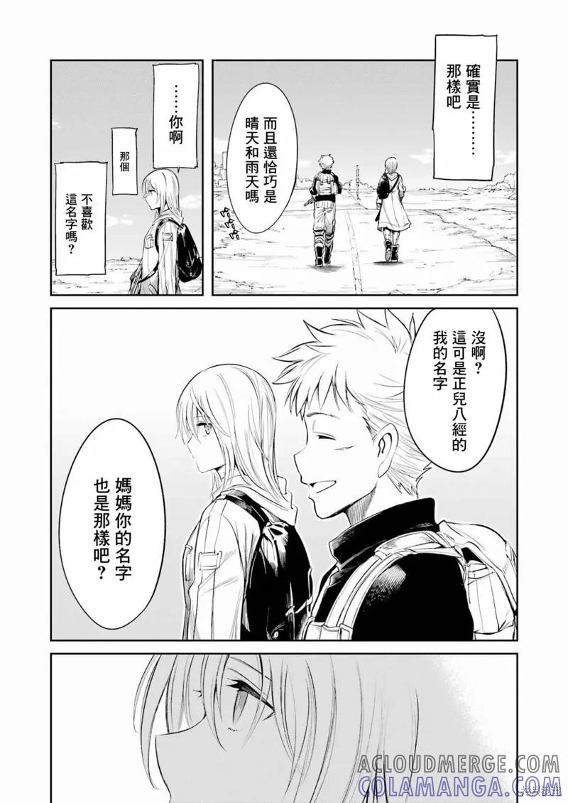 《Mechanical Buddy Universe》第01话 第27页