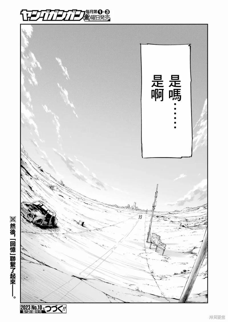 《Mechanical Buddy Universe》第01话 第28页