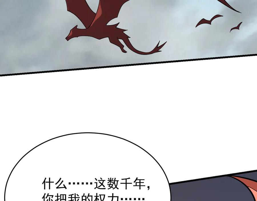 网游：因为太浪，我成了全服公敌！ 第116话 驱逐龙神 第70页