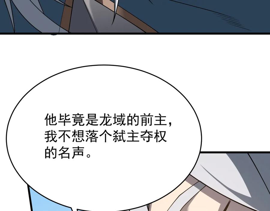 网游：因为太浪，我成了全服公敌！ 第116话 驱逐龙神 第94页