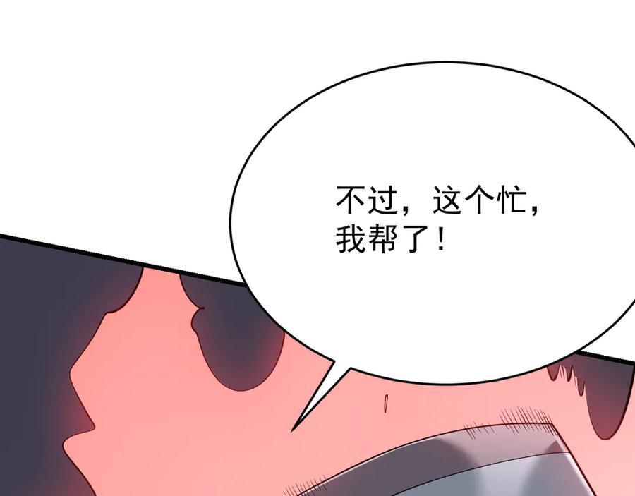 网游：因为太浪，我成了全服公敌！ 第116话 驱逐龙神 第124页