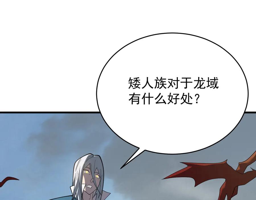 网游：因为太浪，我成了全服公敌！ 第116话 驱逐龙神 第12页