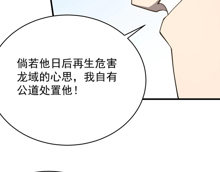网游：因为太浪，我成了全服公敌！ 第116话 驱逐龙神 第96页