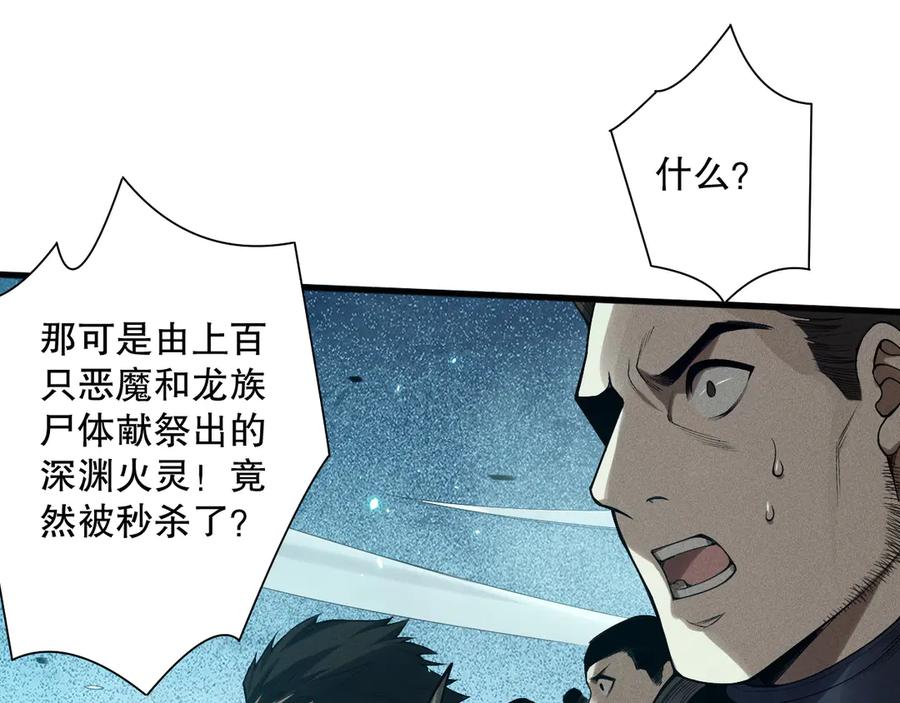 死灵法师！我即是天灾 第116话 符文技能！ 第90页