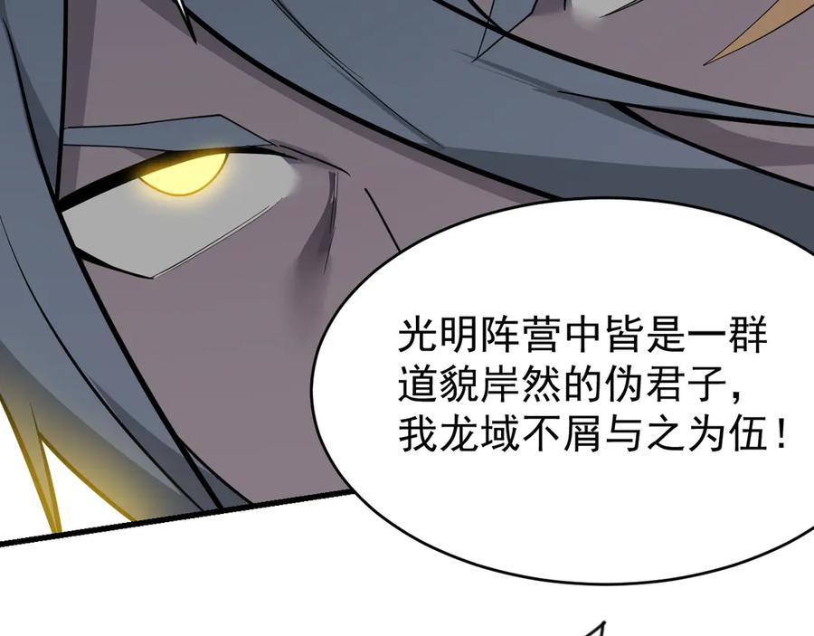 网游：因为太浪，我成了全服公敌！ 第116话 驱逐龙神 第36页