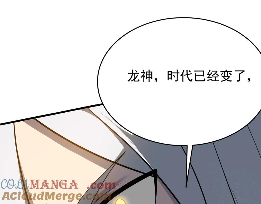 网游：因为太浪，我成了全服公敌！ 第116话 驱逐龙神 第61页