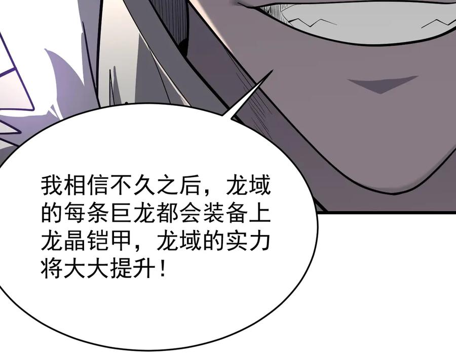 网游：因为太浪，我成了全服公敌！ 第116话 驱逐龙神 第16页