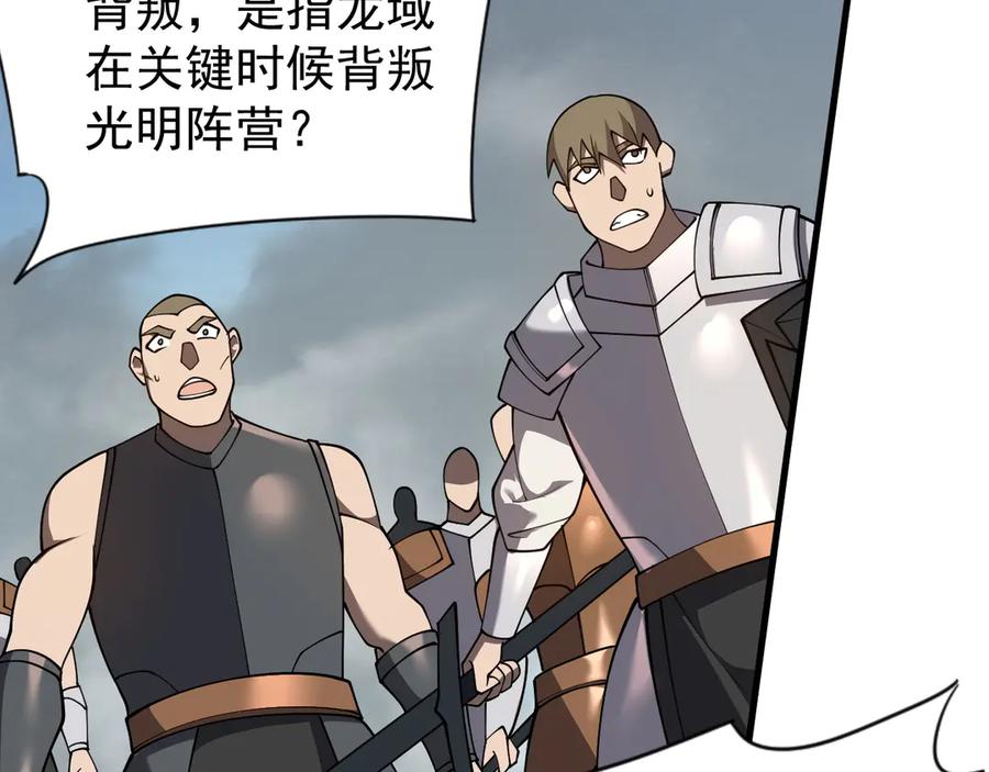 网游：因为太浪，我成了全服公敌！ 第116话 驱逐龙神 第83页