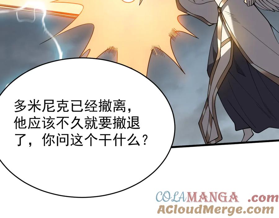 网游：因为太浪，我成了全服公敌！ 第116话 驱逐龙神 第101页