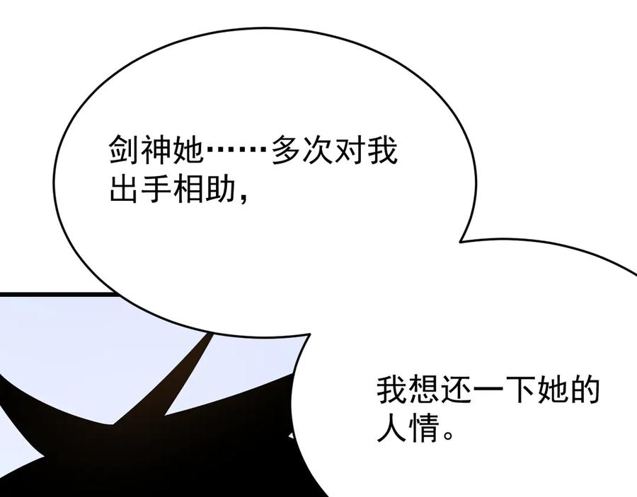 网游：因为太浪，我成了全服公敌！ 第116话 驱逐龙神 第102页