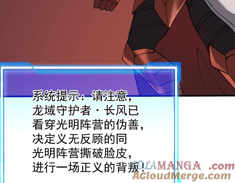 网游：因为太浪，我成了全服公敌！ 第116话 驱逐龙神 第81页