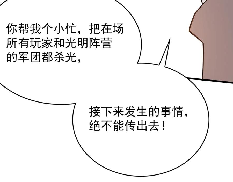 网游：因为太浪，我成了全服公敌！ 第116话 驱逐龙神 第120页