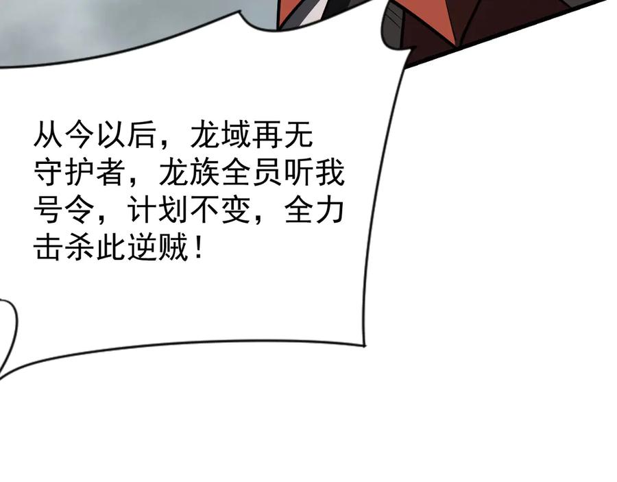 网游：因为太浪，我成了全服公敌！ 第116话 驱逐龙神 第67页