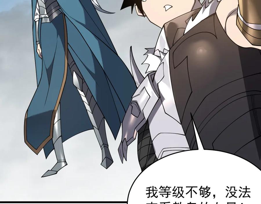 网游：因为太浪，我成了全服公敌！ 第116话 驱逐龙神 第98页
