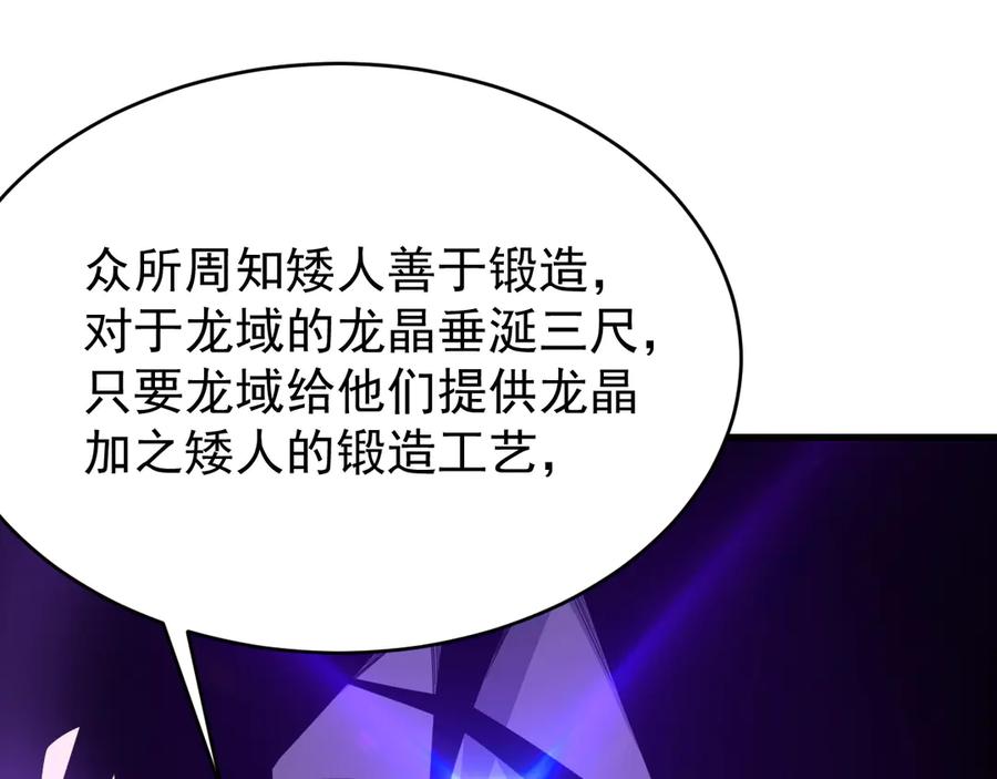 网游：因为太浪，我成了全服公敌！ 第116话 驱逐龙神 第14页