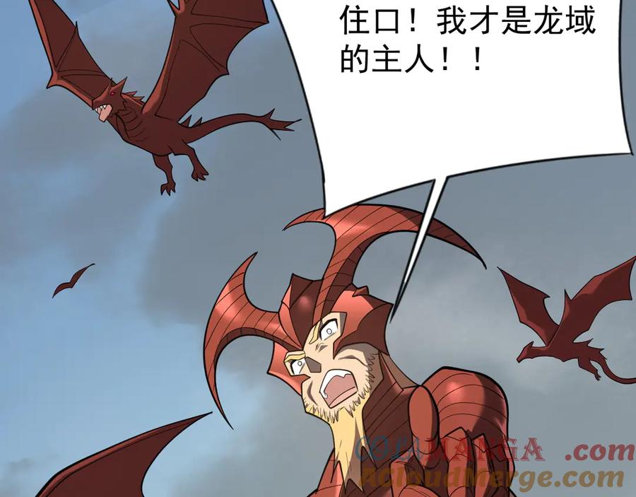网游：因为太浪，我成了全服公敌！ 第116话 驱逐龙神 第65页