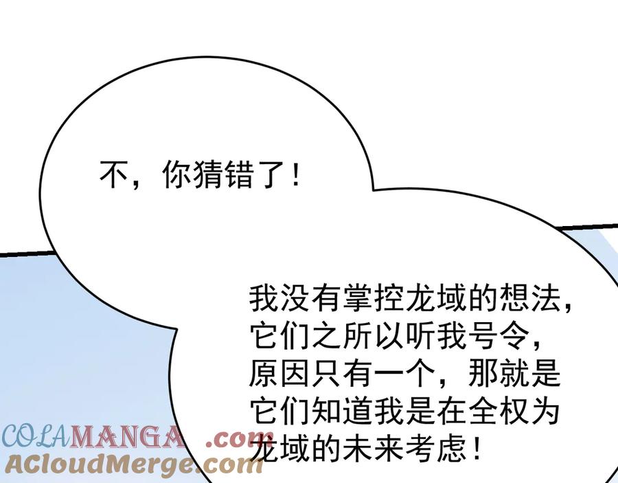 网游：因为太浪，我成了全服公敌！ 第116话 驱逐龙神 第73页